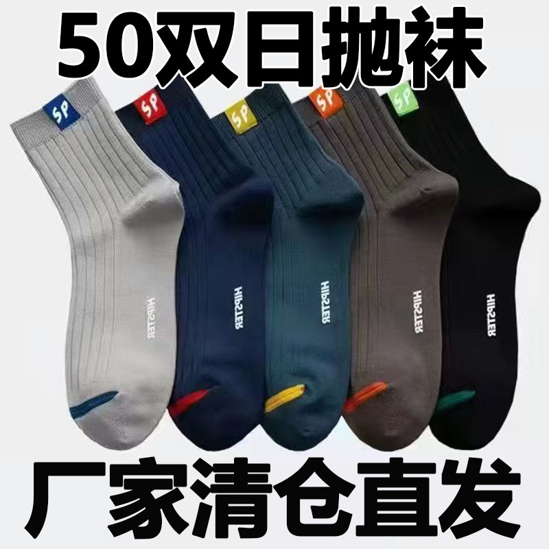 50双男士中筒运动袜防臭吸汗