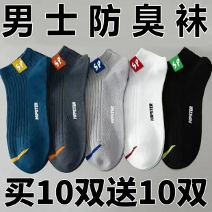 薄款 短袜夏季 透气防臭中筒短袜船袜浅口运动吸汗 袜子男款 20双男士