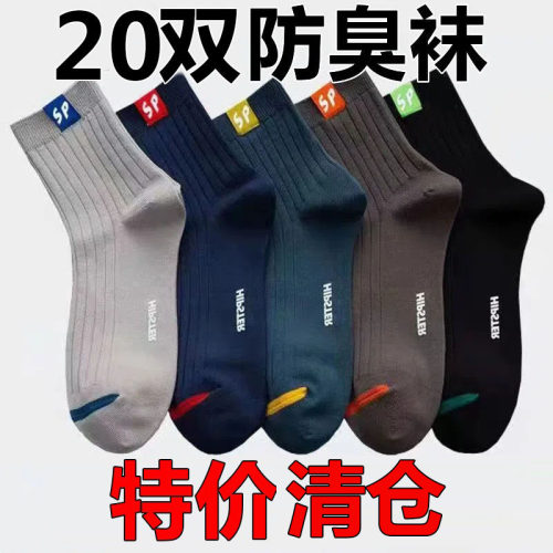 20双袜子男春夏中筒袜字母百搭男袜防臭吸汗运动袜男士袜诸暨袜子