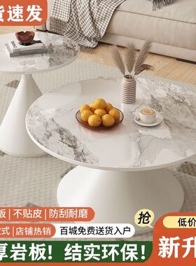 奶油风网红圆形岩板茶几组合