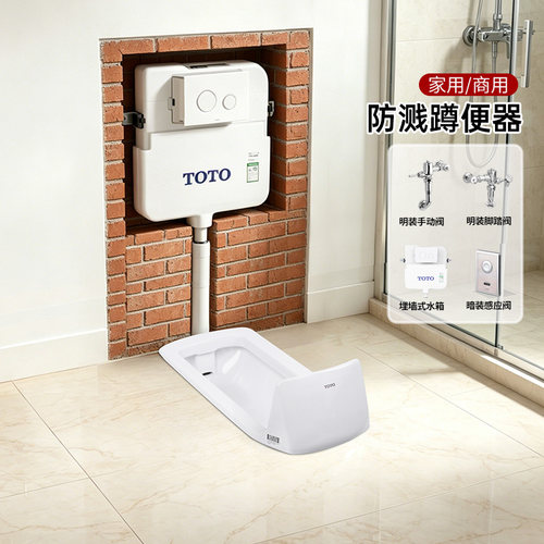 TOTO官方正品联保蹲便器CW7RB