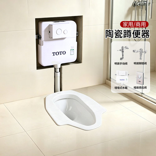 蹲便器蹲式后进水便池TOTO