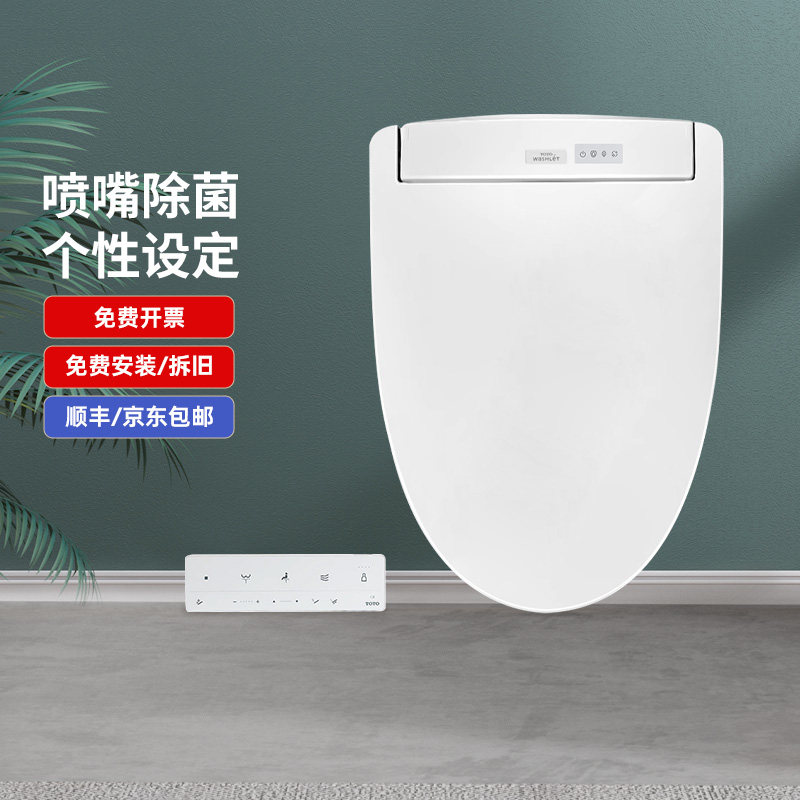 TOTO卫洗丽TCF3M460ECN家用即热遥控除菌除臭智能马桶盖S5(03)