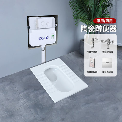 TOTO蹲便器陶瓷智洁前排水