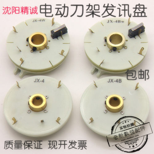 沈阳机床精诚JX-4数控刀架发信盘