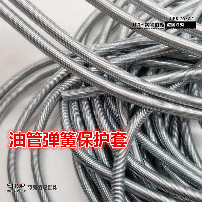 尼龙管塑料管弹簧护套保护套4mm/6mm弹簧管钢丝护套机床油管配件