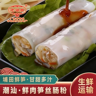 7条装 老潮兴食品鲜肉笋丝肠粉潮汕小吃广式 美食点心猪肉肠粉465g