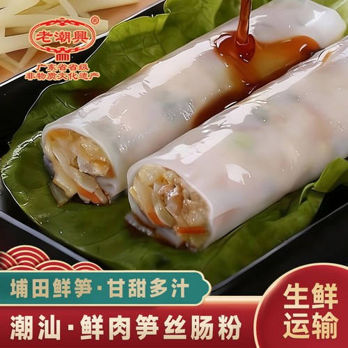 老潮兴食品鲜肉笋丝肠粉潮汕小吃广式美食点心猪肉肠粉465g/7条装