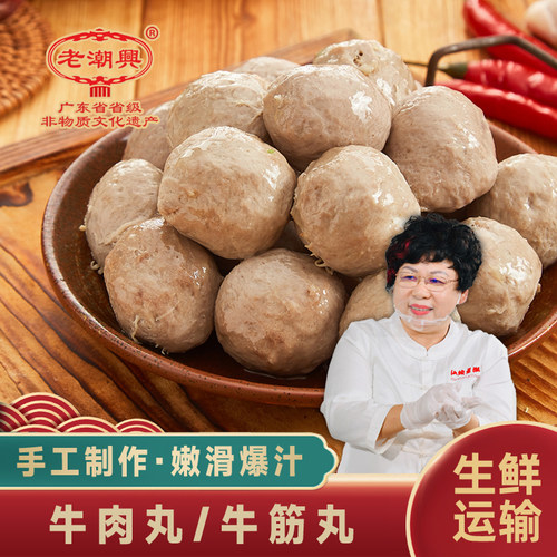 汕头牛筋丸广东潮汕特色小吃正宗手工手打牛肉丸半斤装 - 封面