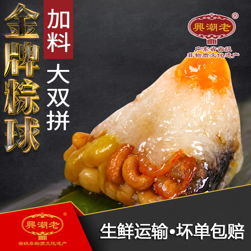 老潮兴食品纯手工金牌粽子 潮汕特产特色小吃 大双拼咸甜粽子粽球