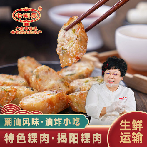 老潮兴食品特产广东地方肉卷