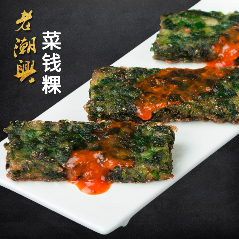 老潮兴食品菜钱粿潮汕粿品粉果特产小吃糕广东汕头特色韭菜无米粿|msdalam kategori makanan ringan/Nuts/Specialty, Pastry/pencuci mulut, kuih tradisional - dari Buy2taobao.com untuk memberikan perkhidmatan ejen Taobao profesional membeli