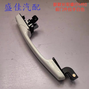 适配新款 长安睿行M80M90M60M70车门外拉手前门外拉手外扣手外把手