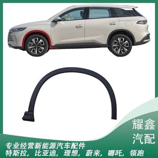 适用于比亚迪海狮05dmi轮眉 防擦条装饰板轮眉上饰条汽车配件