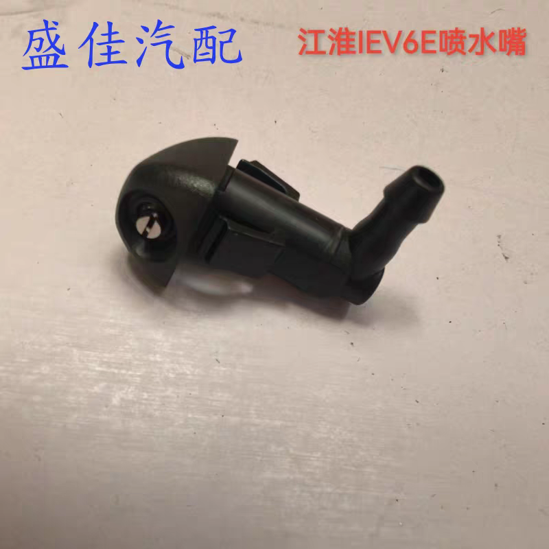 适配江淮瑞风S2S3M3M4M5和悦A30/IEV6E雨刮器玻璃水喷水嘴喷水头