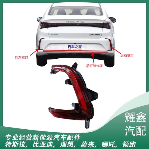 适用于北汽新能源EU5PLUS后保险杠装饰条后反光片保险杠灯后杠灯