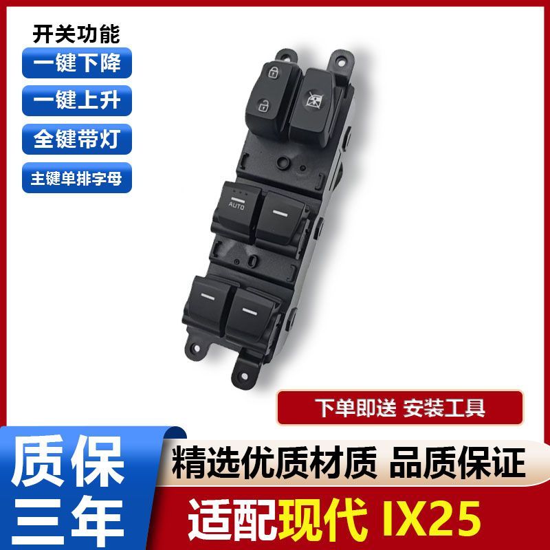 现代悦动/朗动/索八/IX35/领翔车窗玻璃升降器开关总控升降按键图片