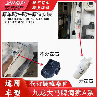 配金杯大海狮H2大灯固定扣九龙大马牌海狮前照灯底座固定外扣支架