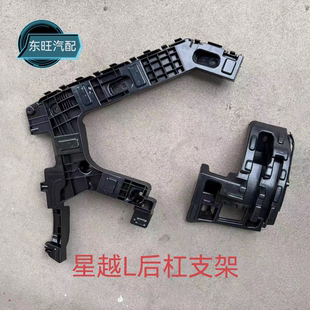 适用吉利星越L后保险杠支架后保卡扣后杠固定支架后侧围安装 支架