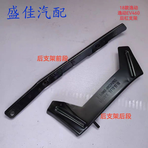 适配18款长安逸动/逸动EV460后保险杠支架后杠安装吊耳固定铁架