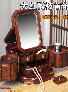 新中式红木首饰盒实木玉器盒饰品盒结婚礼品百宝箱透明旋转收纳盒