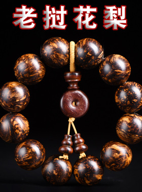 老挝花梨文玩佛珠手串黄花梨烟花纹降香味念珠盘玩手链珍藏礼品