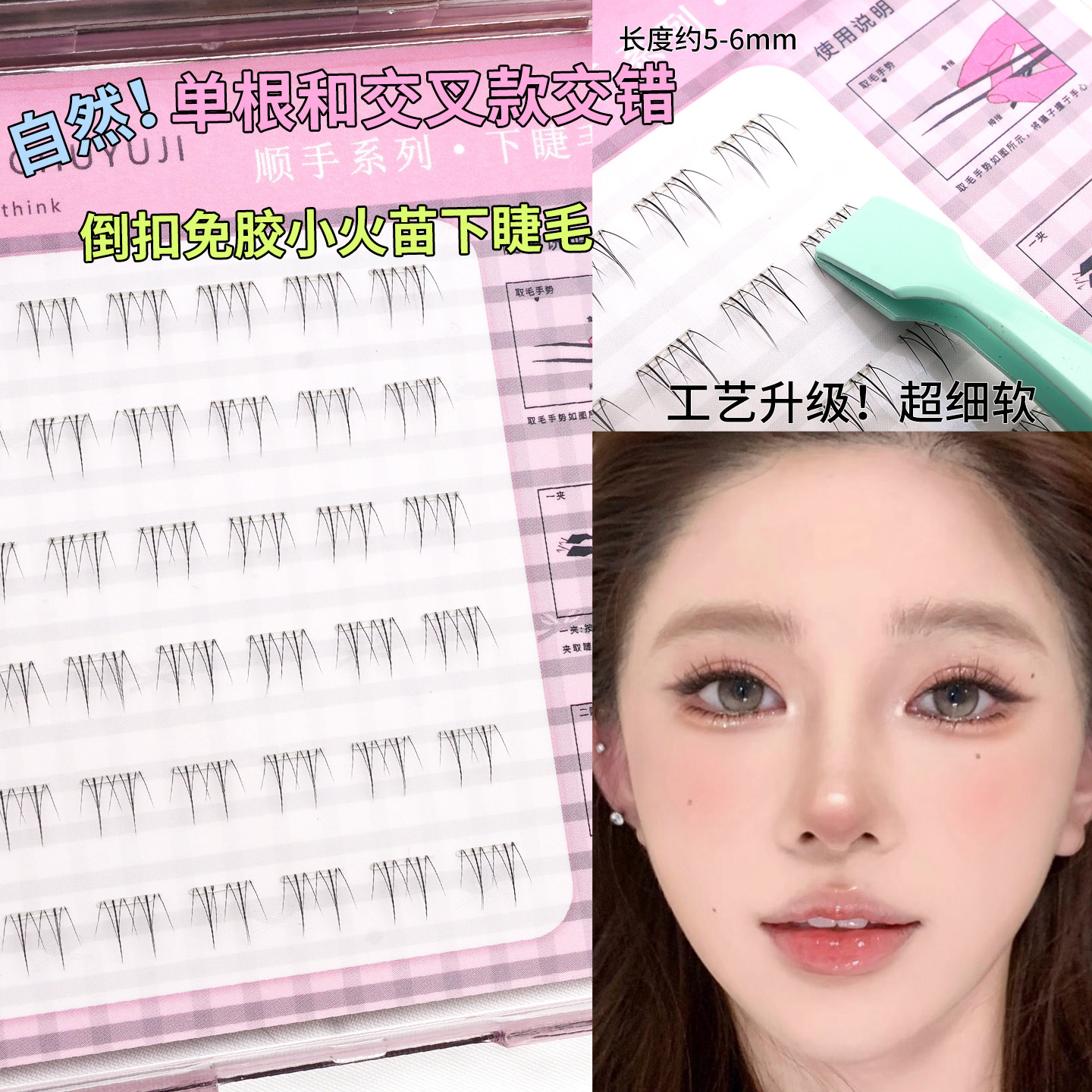初遇季小火苗免胶自粘下睫毛懒人顺手短款小火星假睫毛
