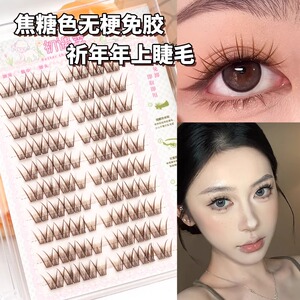 无梗免胶焦糖色祁年年假睫毛