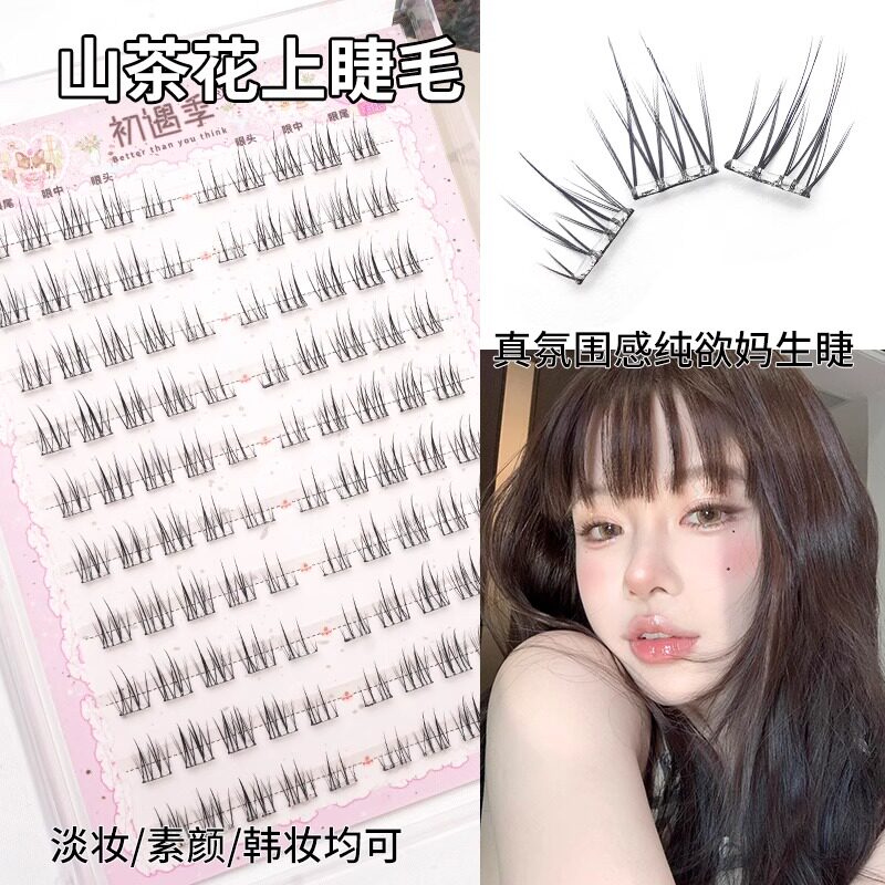 免胶山茶花眼睫毛自然仿真韩系
