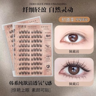 初遇季免胶假睫毛罗曼蒂克清泰式自然卷翘太阳花轻薄韩系氧气睫毛