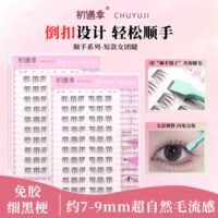 初遇季短款女团ACE自粘空气睫顺手系列2步贴免胶假睫毛自然仿真