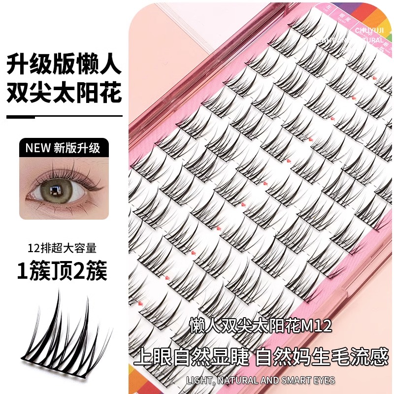 初遇季双尖太阳花素颜自然假睫毛