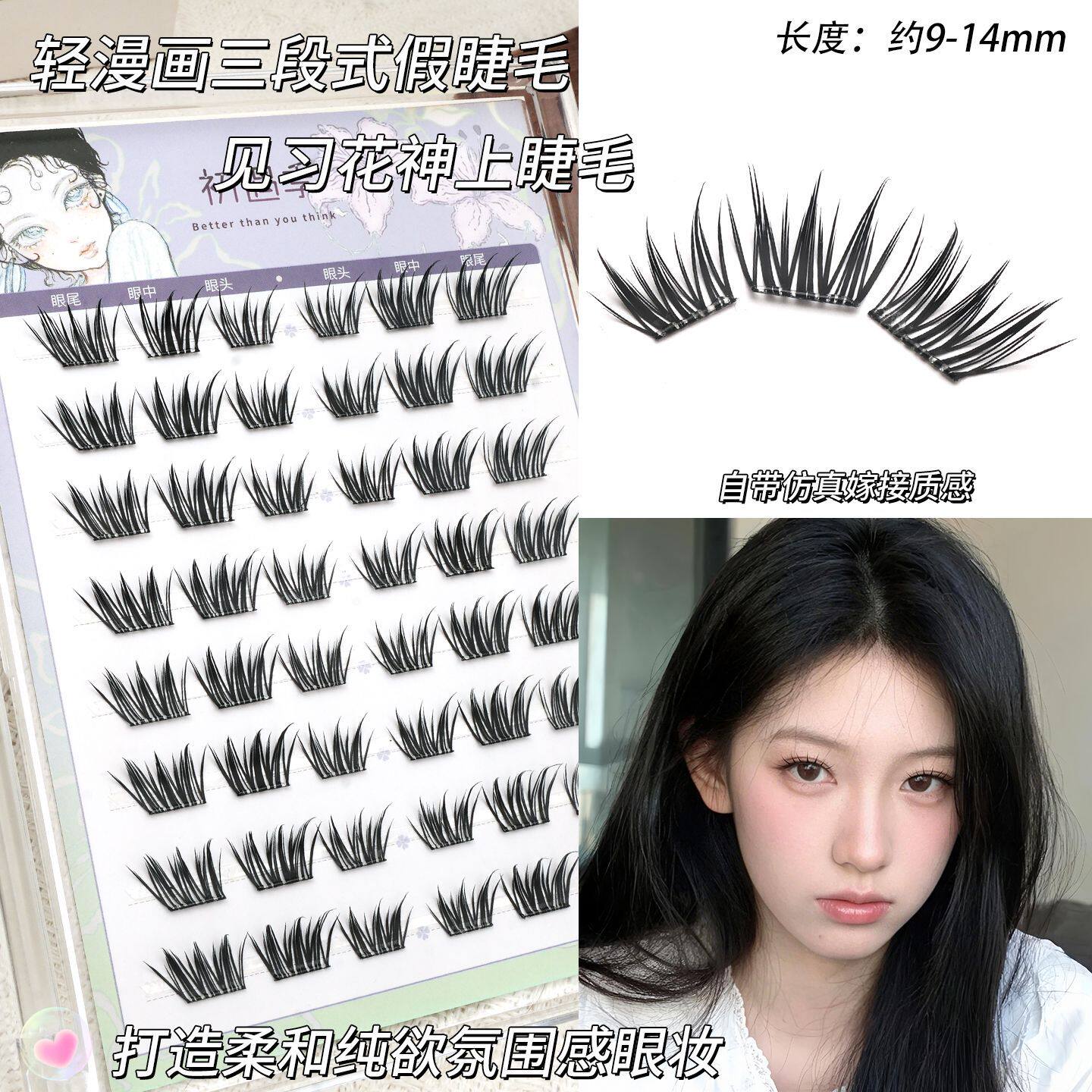 初遇季免胶见习花神假睫毛新手仿真嫁接质感氛围眼妆分段式眼睫毛
