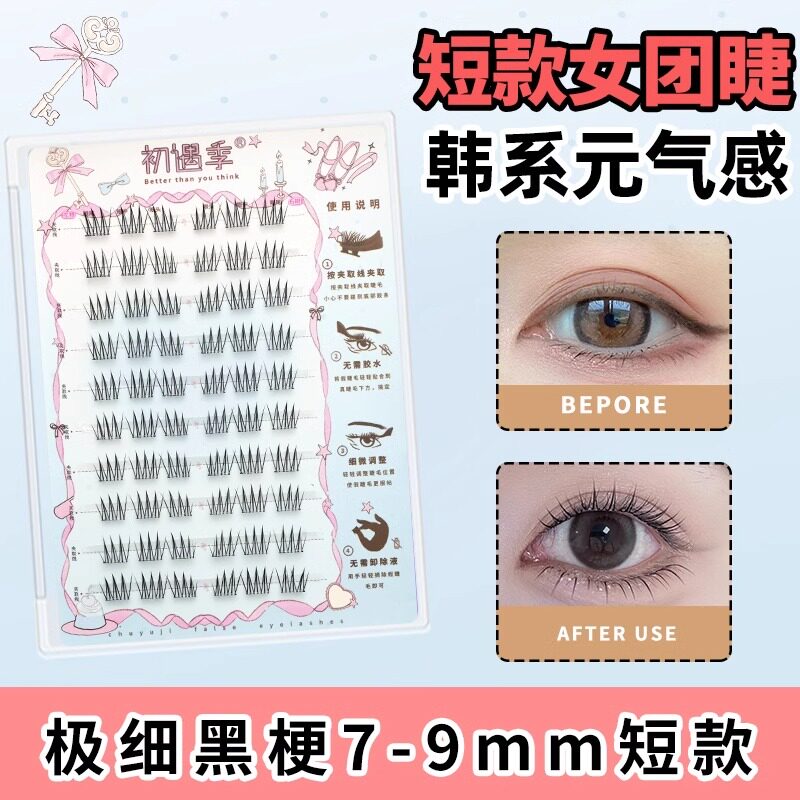 初遇季idol女团ACE韩系爱豆同款假睫毛女自然短款仿真三部曲韩式