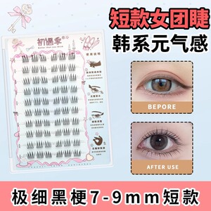 初遇季idol女团ACE韩系爱豆同款假睫毛女自然短款仿真三部曲韩式