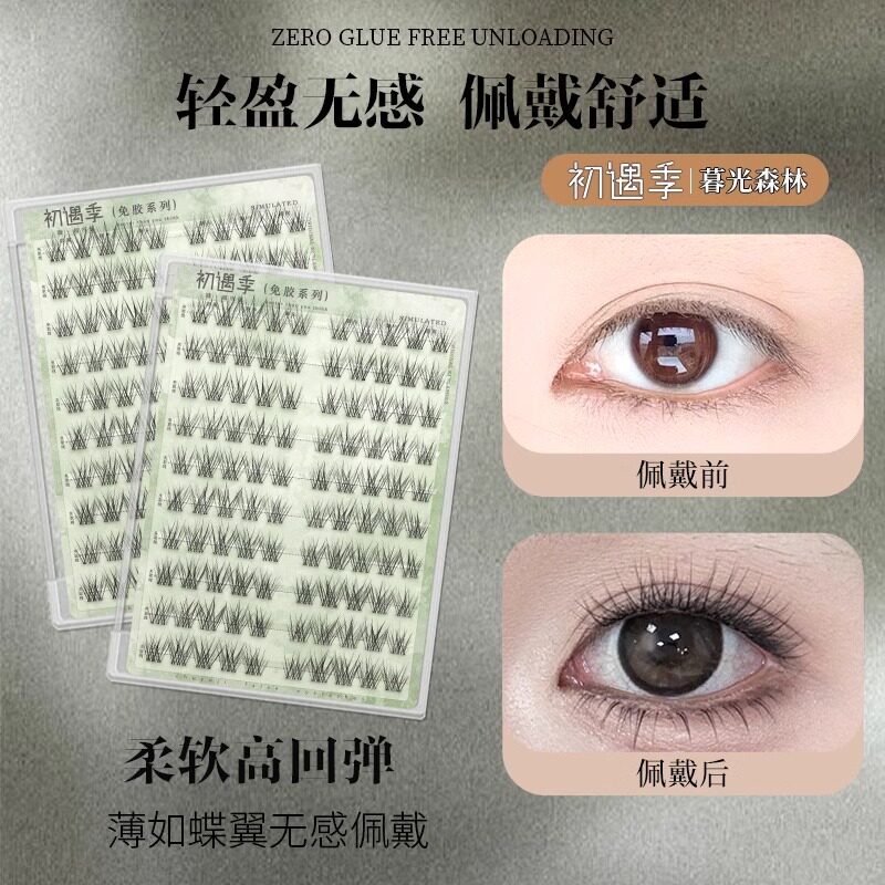 暮光森林免胶无梗假睫毛自然仿真
