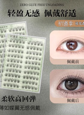 暮光森林免胶无梗假睫毛自然仿真
