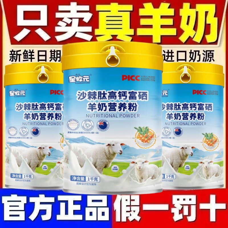 正宗新西兰进口奶源高钙富硒益生菌无蔗糖学生成人中老年人羊奶粉