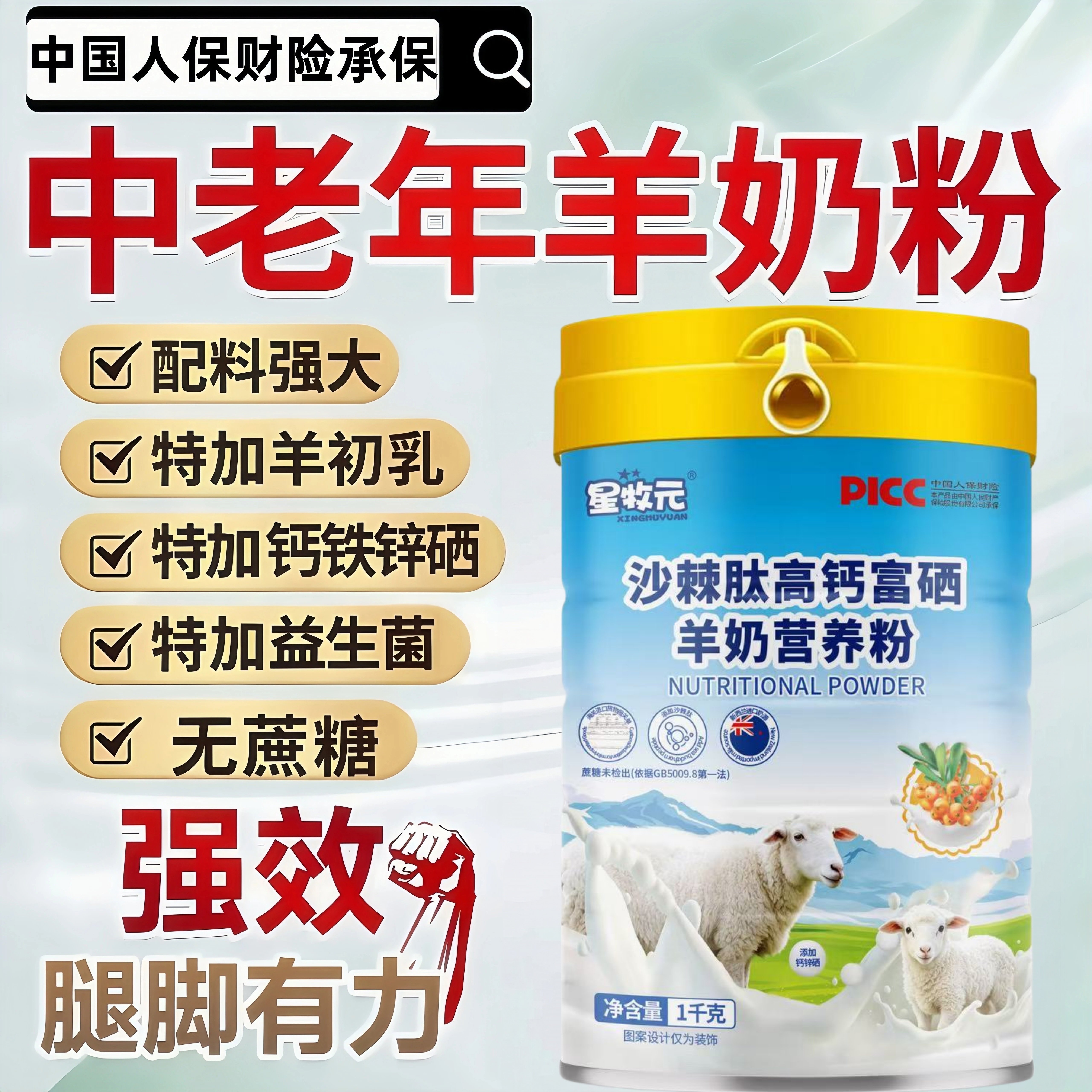新西兰进口羊奶粉高钙富硒益生菌无蔗糖中老年学生营养粉官方正品