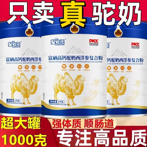 正宗新疆骆驼奶粉富硒高钙益生菌无蔗糖中老年学生增免疫官方正品