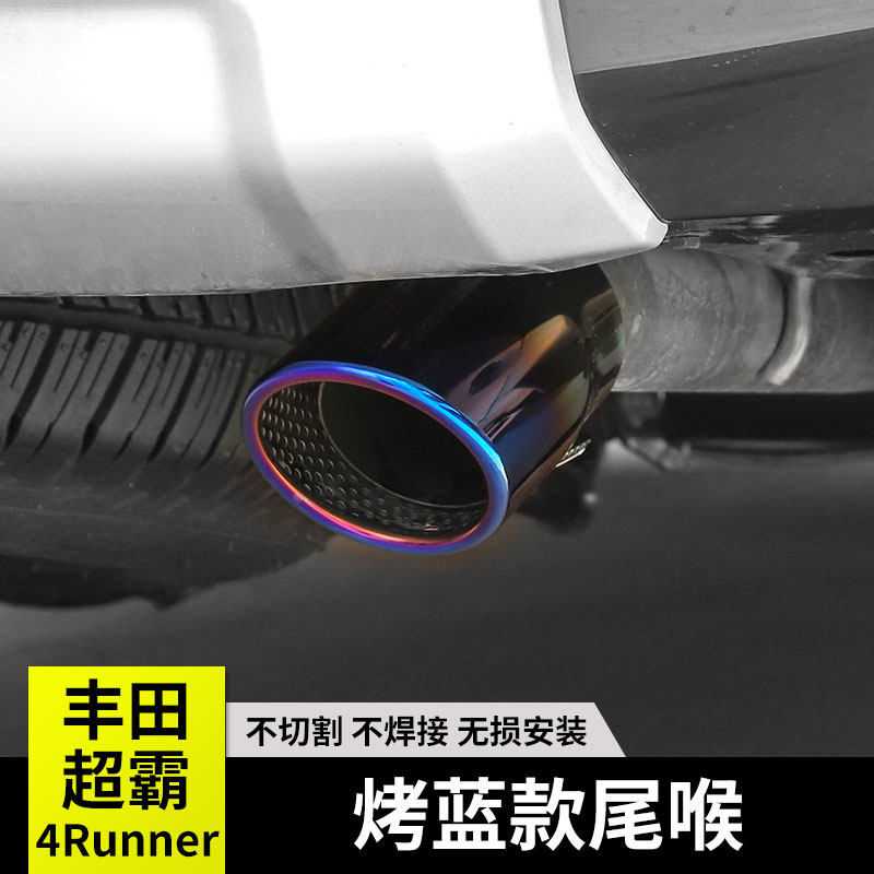 适用于丰田超霸4runner改装饰排气管不锈钢加厚烤蓝尾喉尾嘴配件