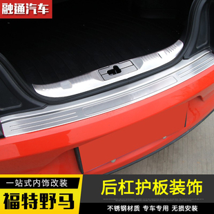 福特野马后护板门槛条改装 mustang专用后杠护板迎宾踏板脚踏改装