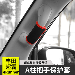适用于10年后丰田超霸4runner内饰改装A柱把手拉手装饰保护套配件