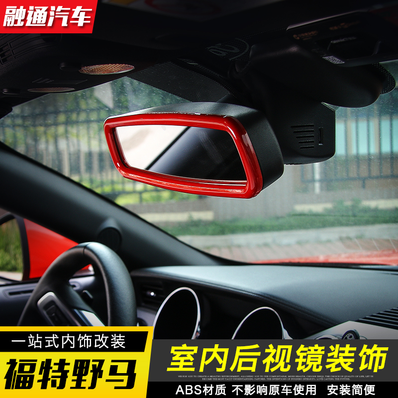福特野马Mustang室内后视镜饰圈框装饰 福特野马专用倒车镜框改装