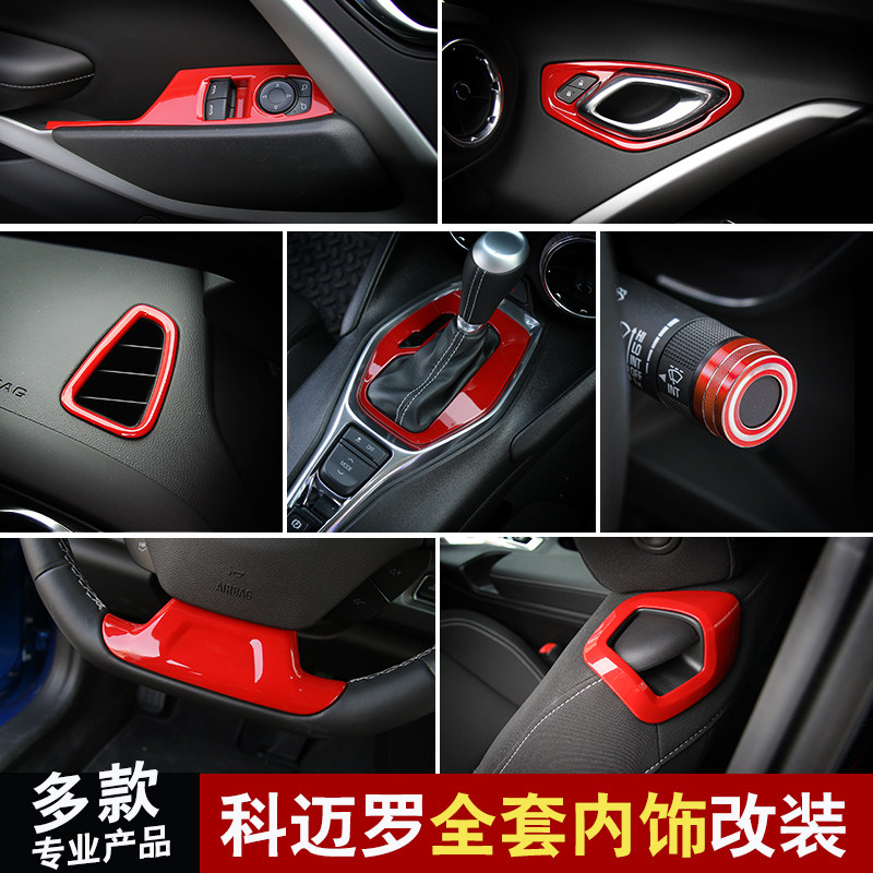 科迈罗方向盘仪表台风口装饰camaro大黄蜂内饰拉手方向盘贴改装件