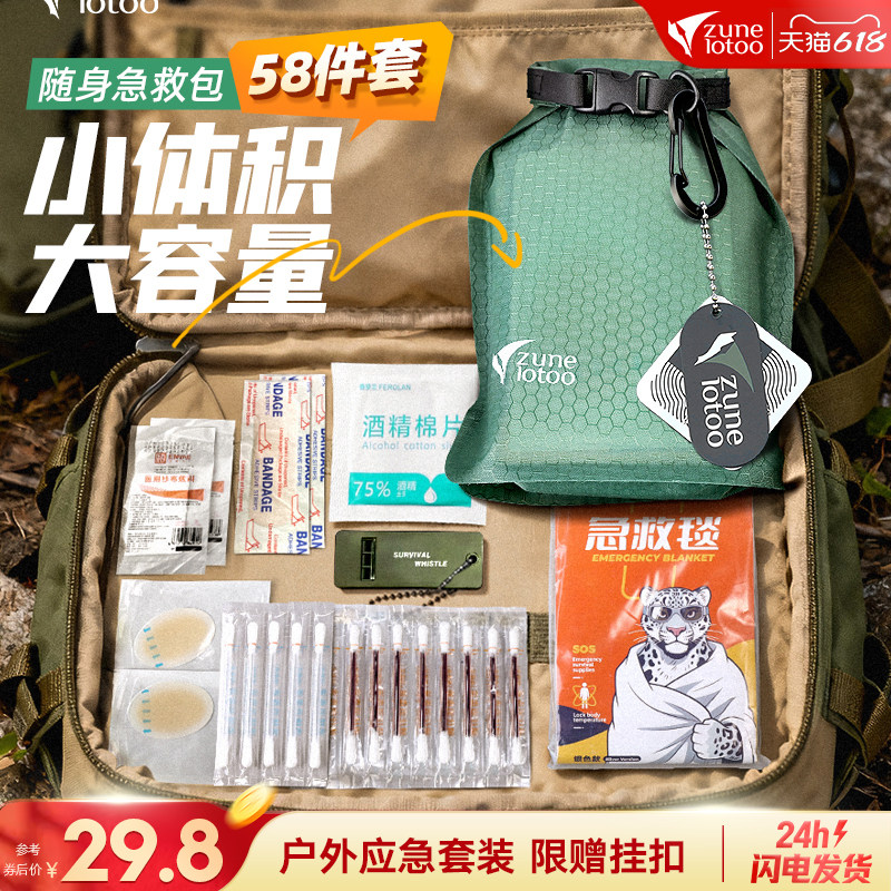 户外急救包救援便携式医疗登山徒步越野跑车载应急生存轻量套装备