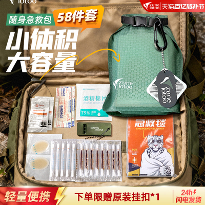 户外急救包便携式医疗包应急急救
