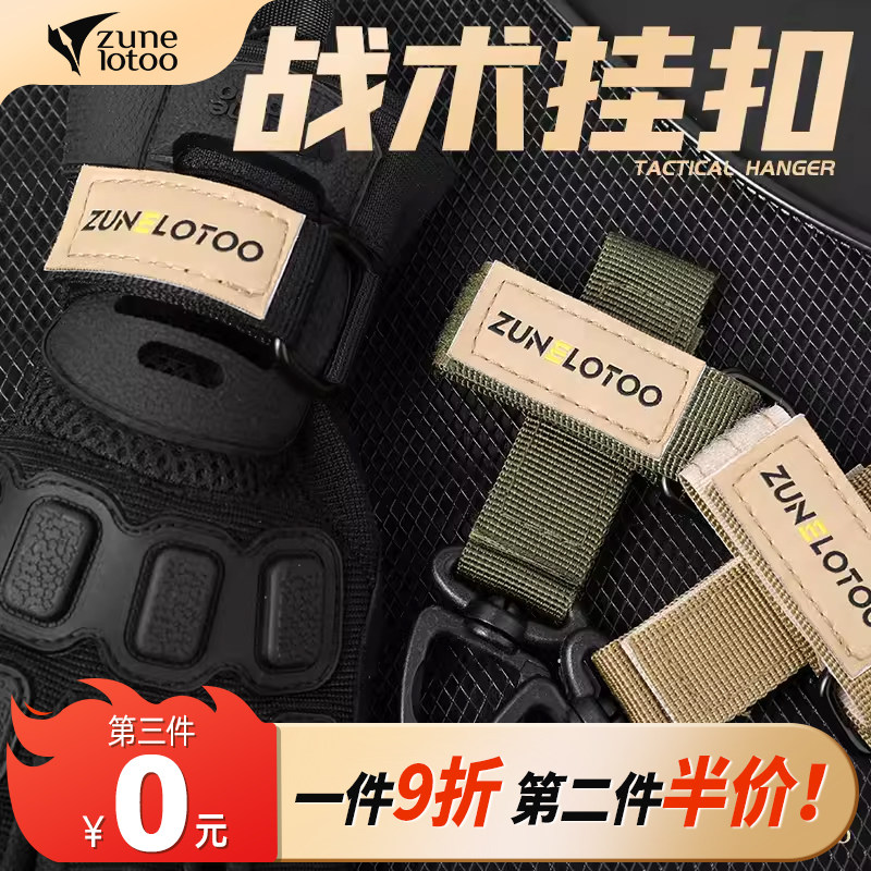 zunelotoo战术挂扣战术背包MOLLE户外手套锁扣登山扣环钥匙扣伞绳