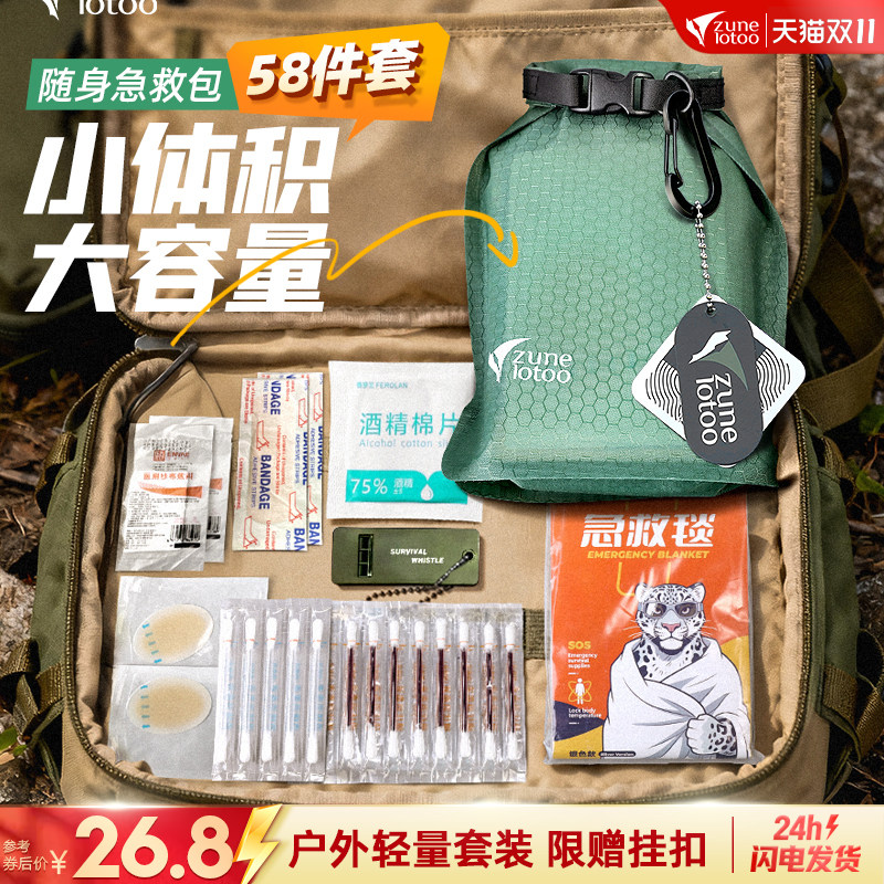 户外急救包便携式医疗包登山徒步越野跑车载应急生存轻量赛事装备