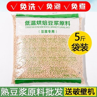 谷邻果乐黄豆豆浆 5斤装打豆浆专用五谷杂粮现磨农家自种黄豆豆浆